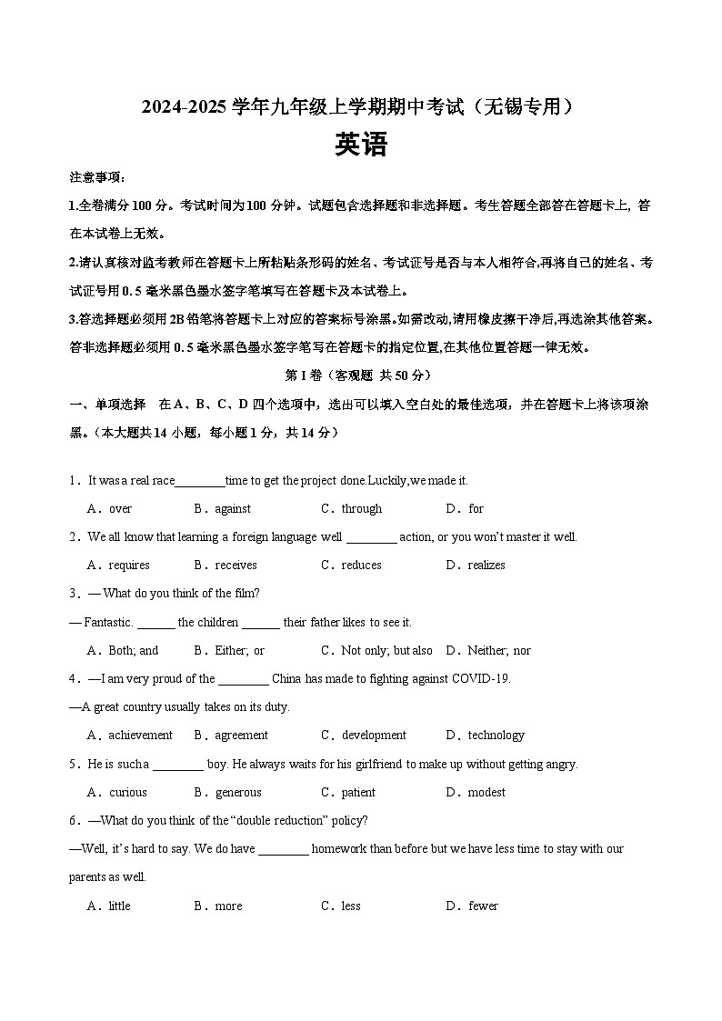 九年级英语上学期期中考试(无锡卷)-2024-2025学年上学期英语期中模拟卷第1页