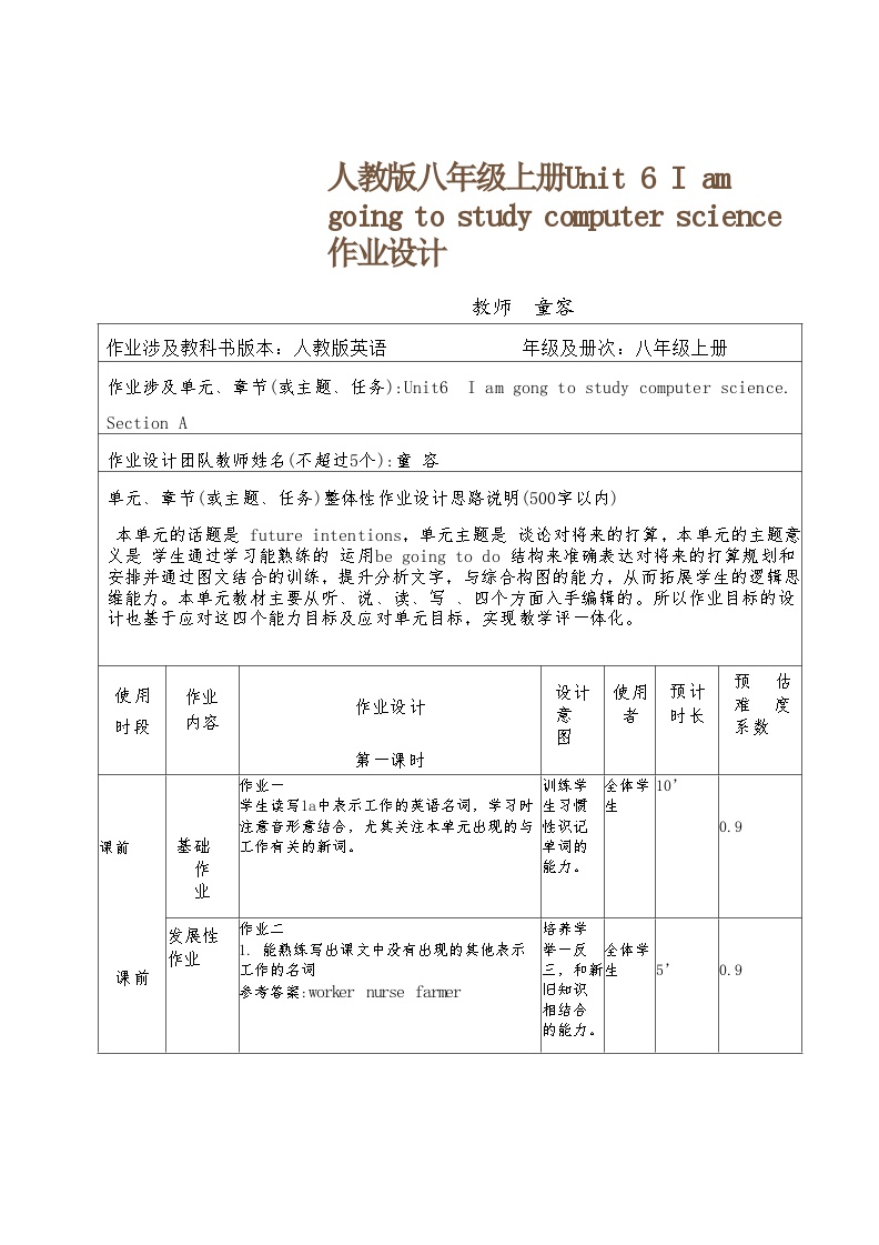 人教版初中八年级上册英语Unit6 I am going to study computer science作业设计及答案