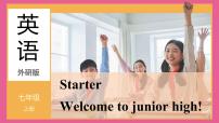 英语七年级上册（2024）Starter Welcome to junior high课文配套ppt课件