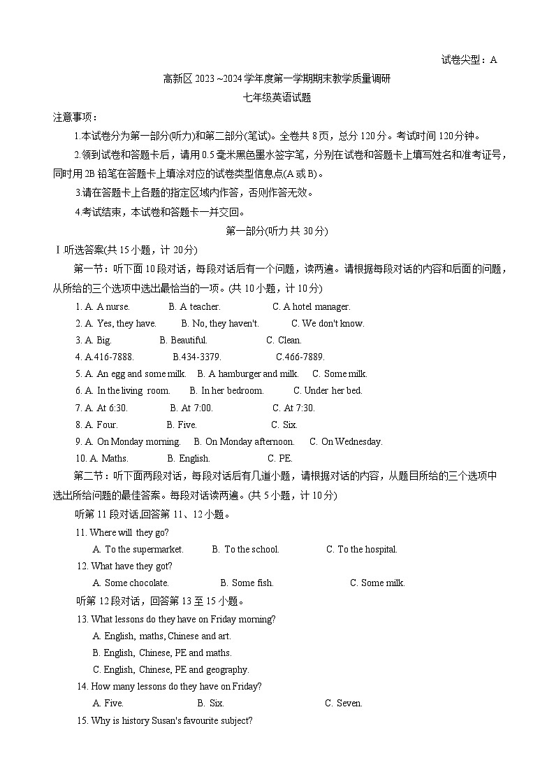 陕西省渭南市高新区2023-2024学年七年级上学期期末考试英语试题第1页