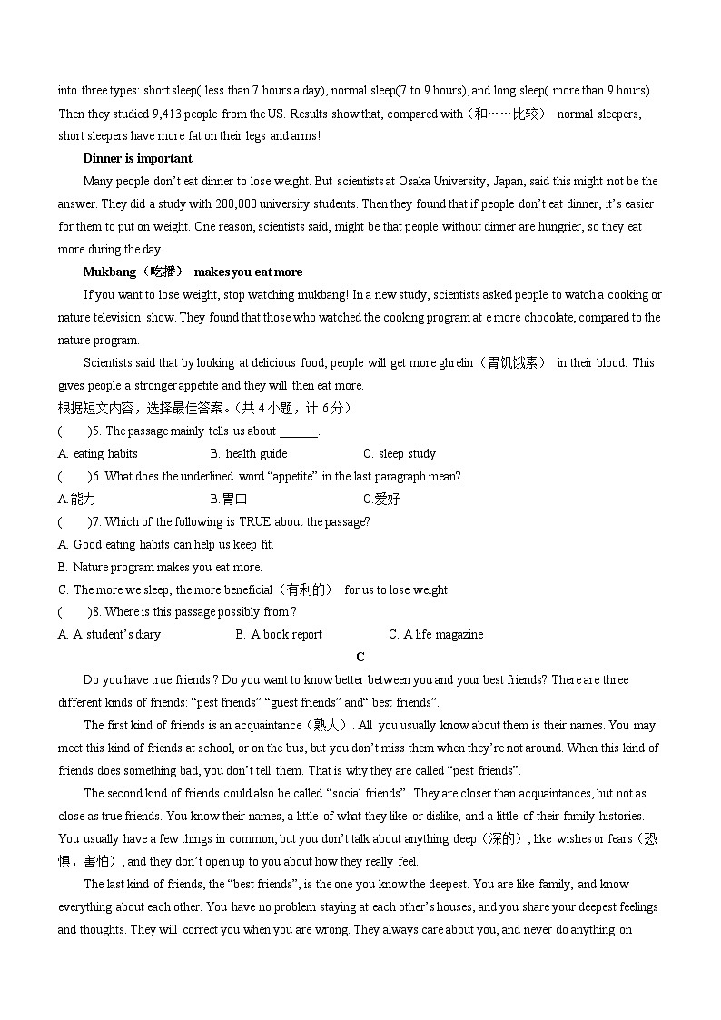 山东省临沂市临沭县第二初级中学2024-2025学年八年级上学期10月月考英语试题(无答案)02