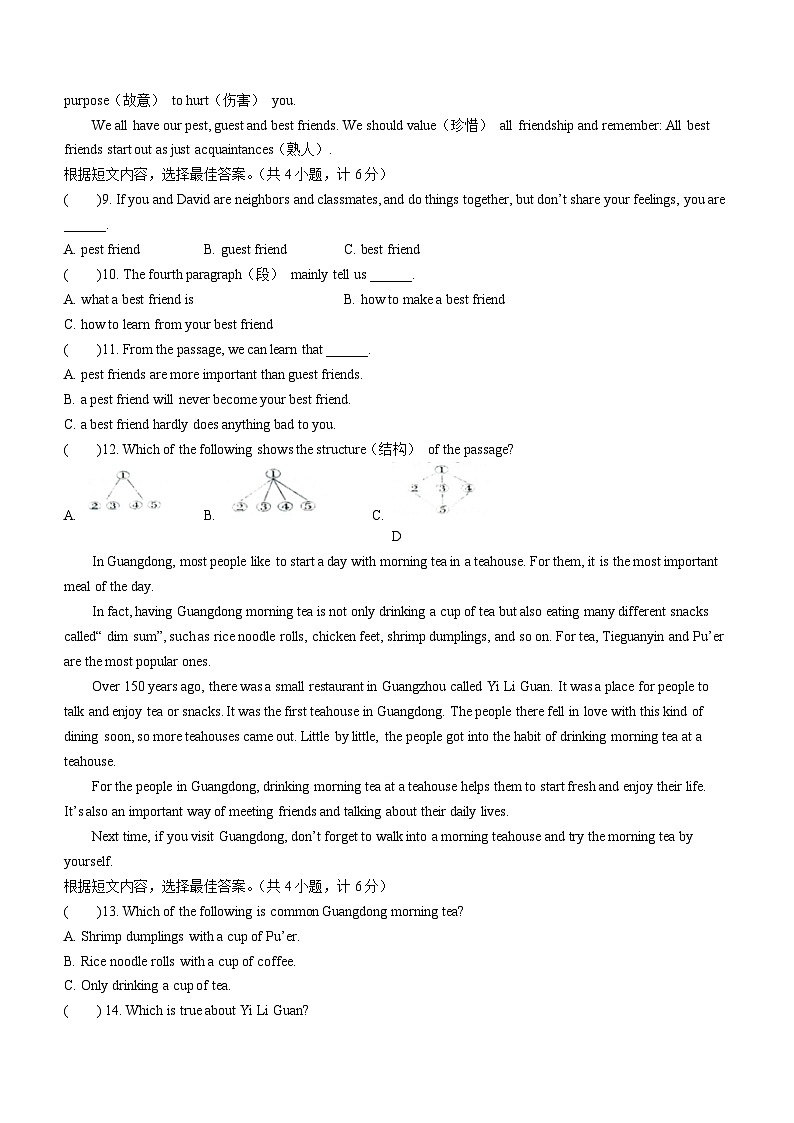 山东省临沂市临沭县第二初级中学2024-2025学年八年级上学期10月月考英语试题(无答案)03