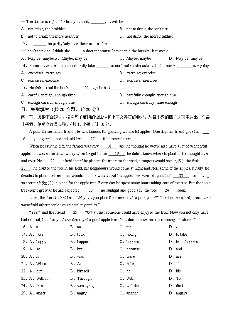 陕西省西安市雁塔区陕师大附中2024-2025学年上学期八年级月考英语试题(无答案)02