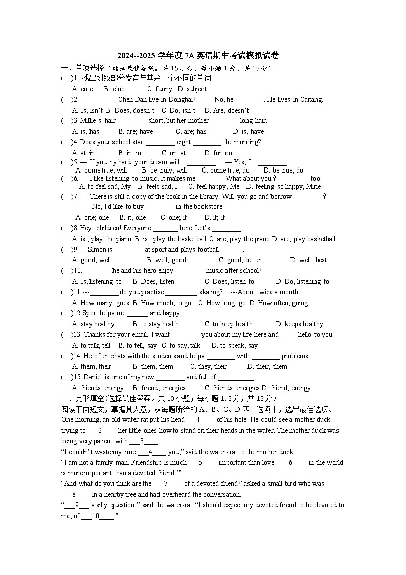 江苏省东海县初级中学2024-2025学年七年级上学期期中模拟英语试卷第1页