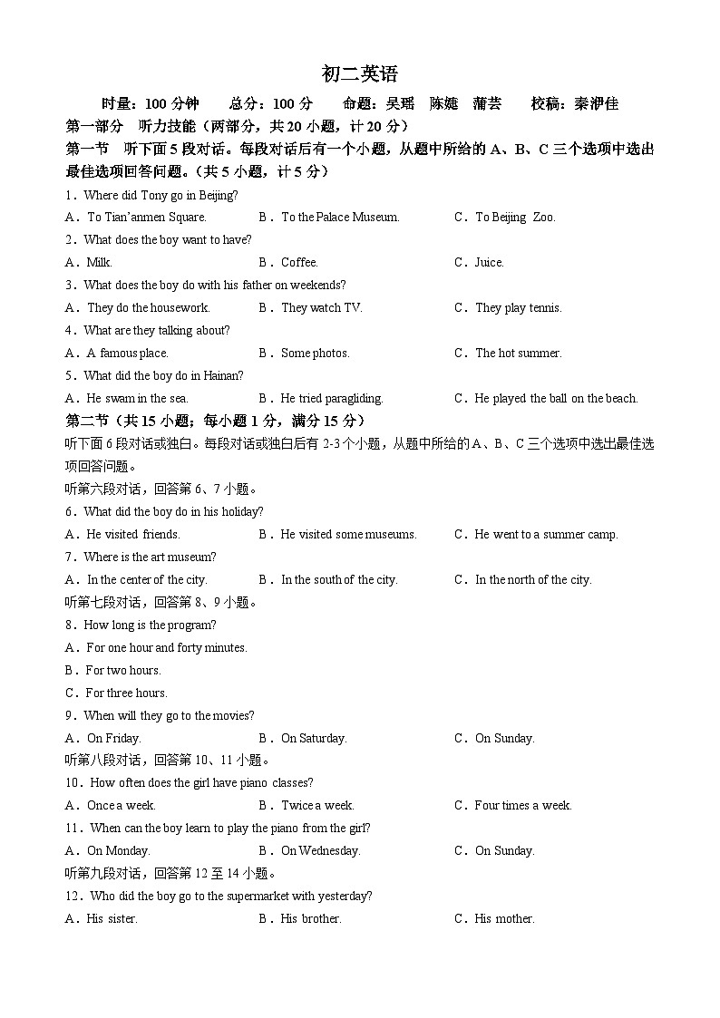 湖南省长沙市青竹湖湘一外国语学校2024-2025学年八年级上学期第一次月考英语试卷(无答案)第1页