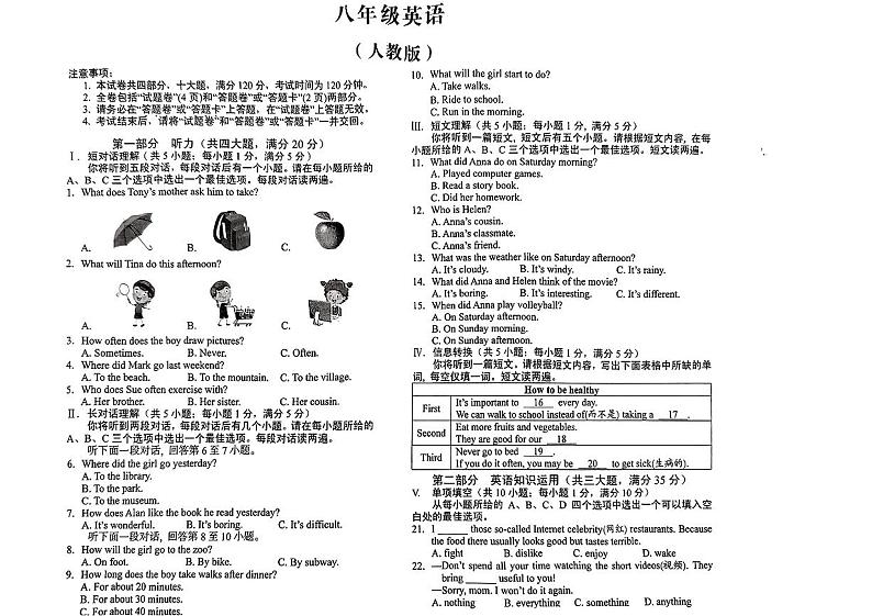 安徽省阜阳市临泉县2024-2025学年八年级上学期第一次月考英语试题01