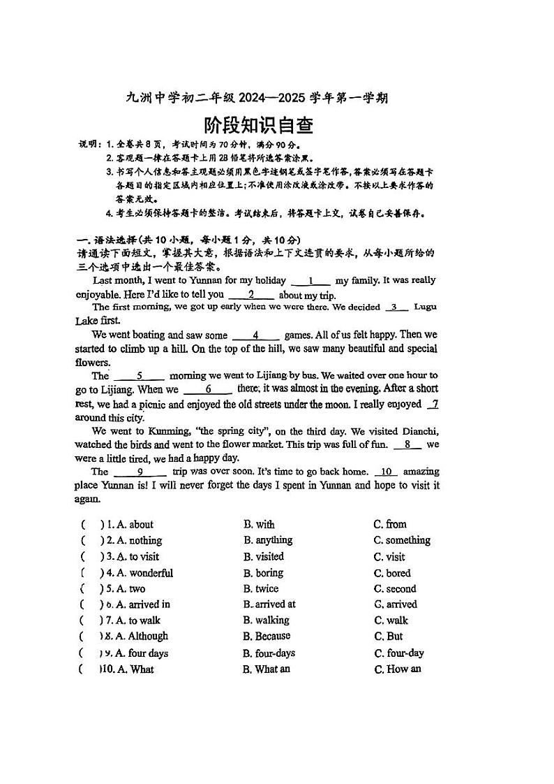 广东省珠海市香洲区九洲中学2024-2025学年八年级上学期10月月考英语试题01