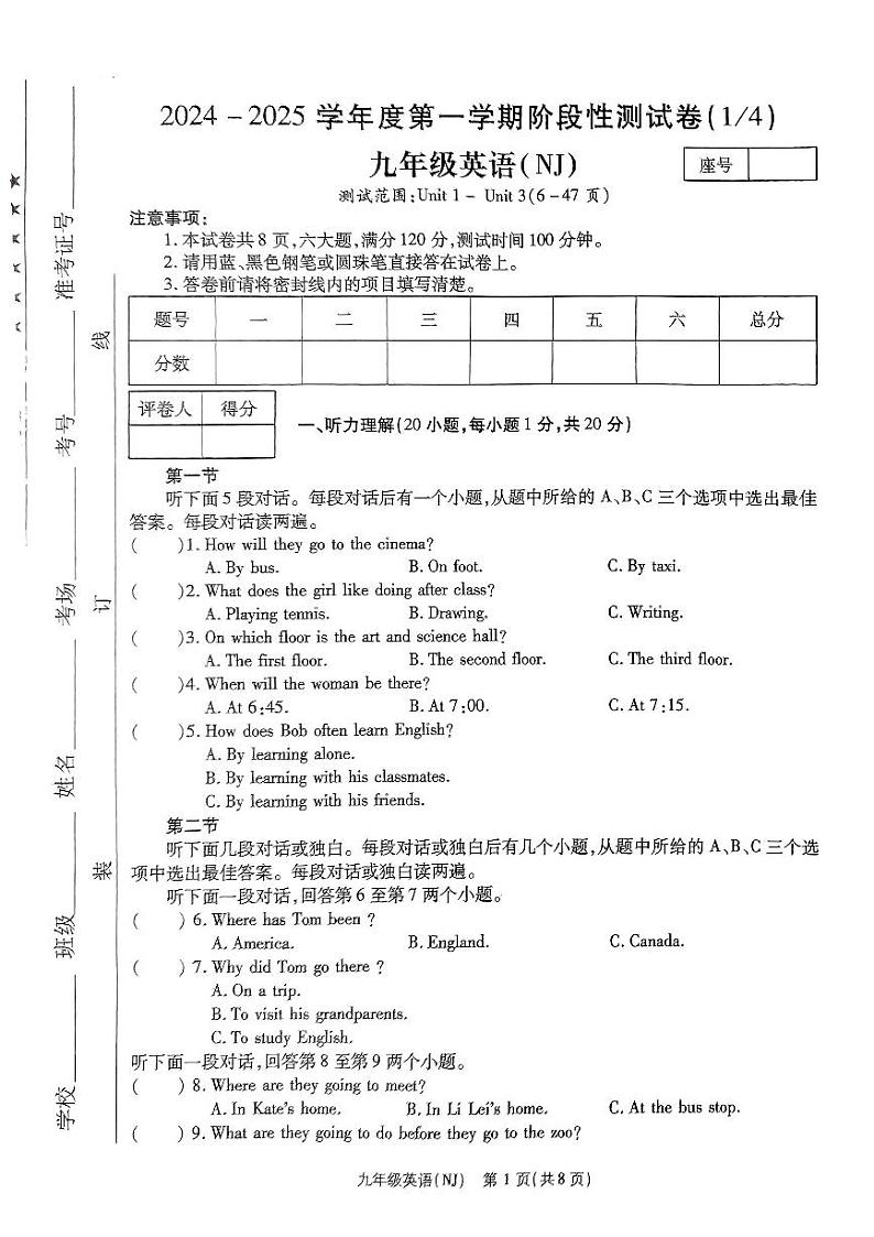 河南省商丘市永城市第一综合学校2024-2025学年九年级上学期10月月考英语试题第1页