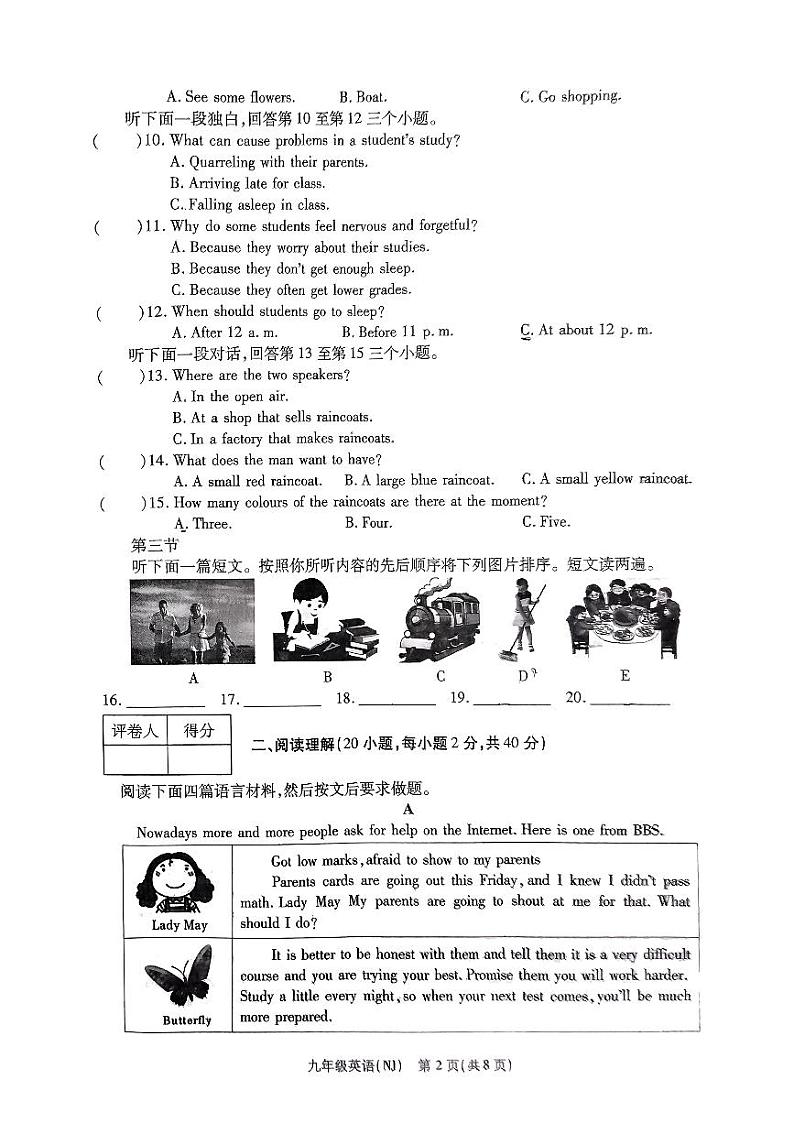 河南省商丘市永城市第一综合学校2024-2025学年九年级上学期10月月考英语试题第2页