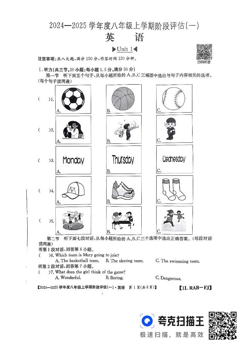 福建省三明市尤溪县2024-2025学年八年级上学期10月月考英语试题第1页