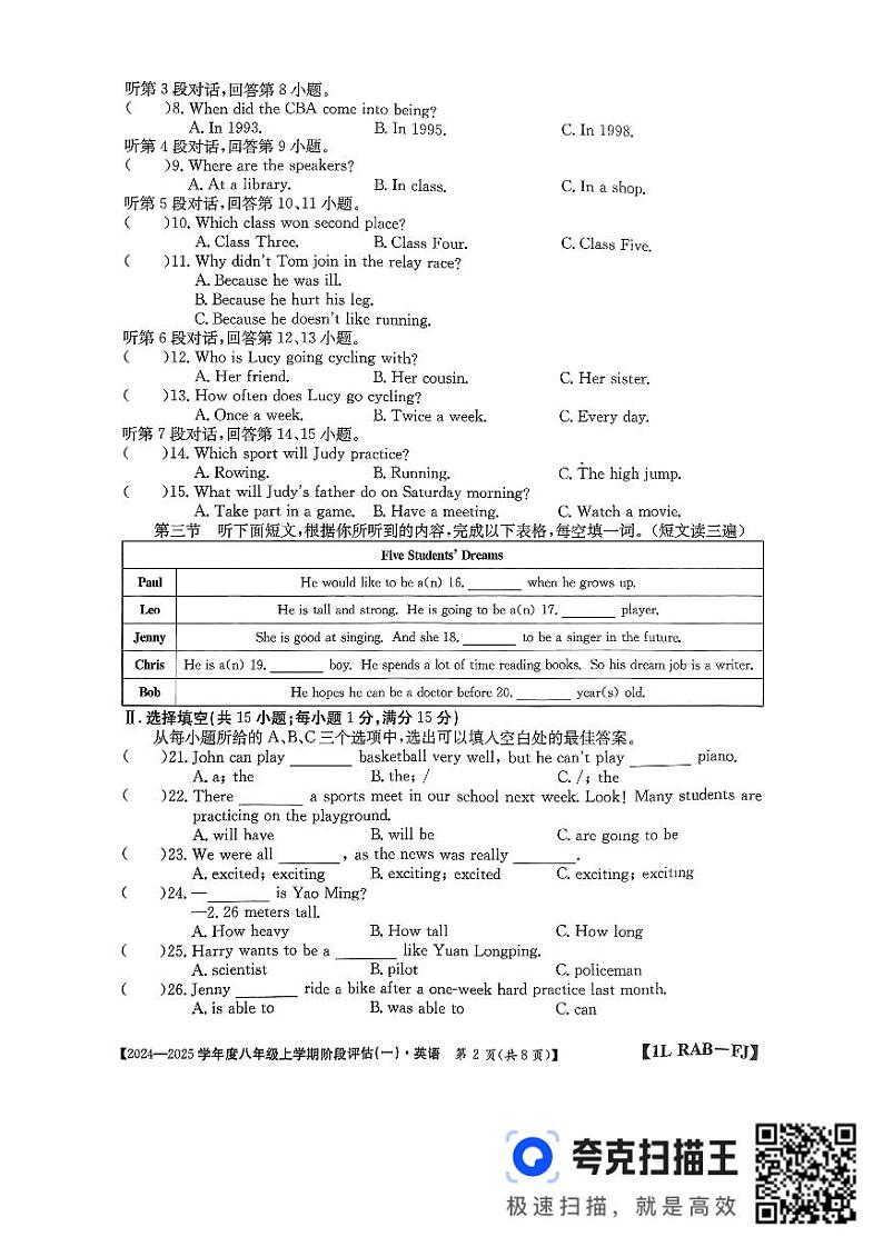 福建省三明市尤溪县2024-2025学年八年级上学期10月月考英语试题第2页