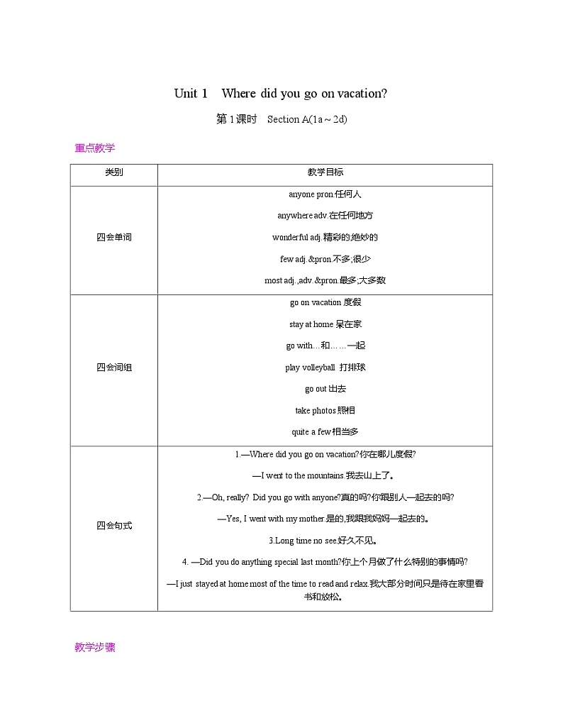 新人教版初中英语八年级上册教案 Unit1-Unit10 全册第1页
