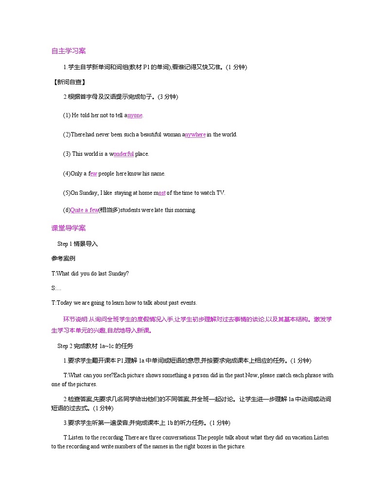 新人教版初中英语八年级上册教案 Unit1-Unit10 全册第2页
