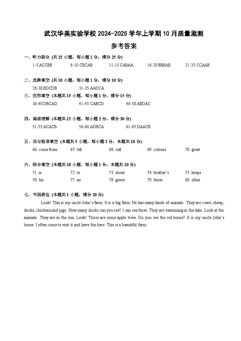 武汉华美实验学校2024-2025学年上学期10月质量监测七年级英语试卷七年级英语参考答案第1页