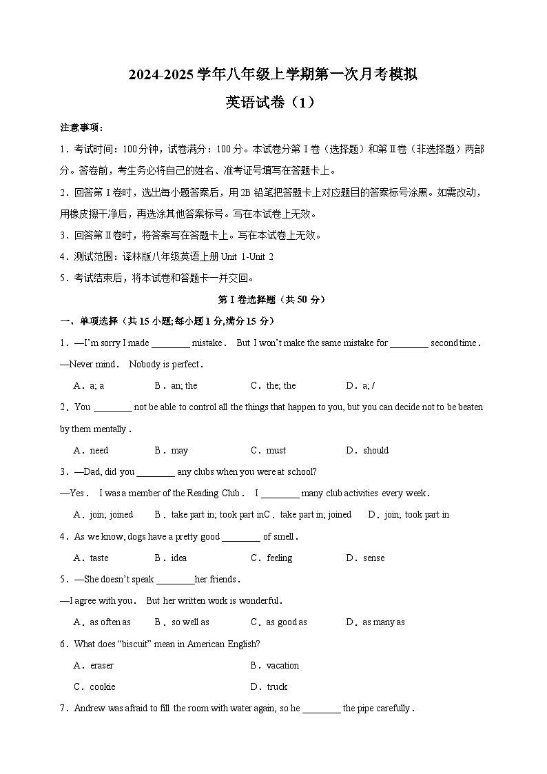 2024-2025学年八年级上学期第一次月考模拟英语试卷(1)(含答案解析)第1页