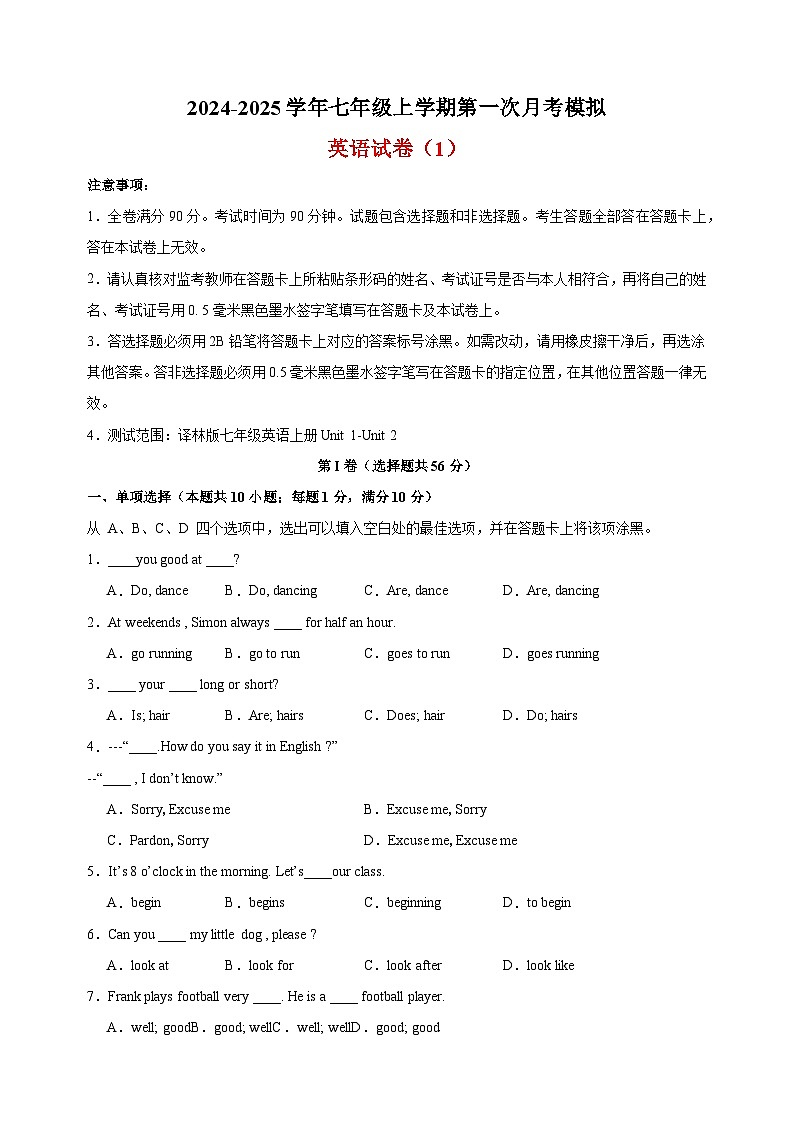 2024-2025学年七年级上学期第一次月考模拟英语试卷(1)(含答案解析)第1页