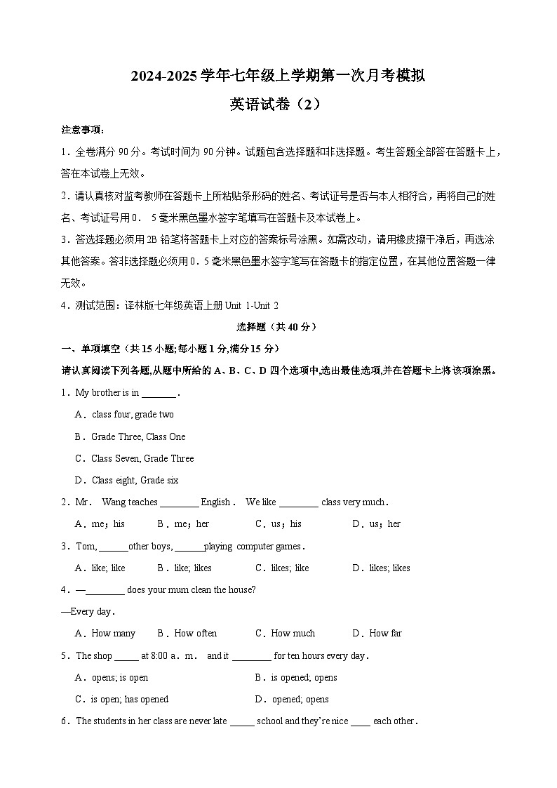 2024-2025学年七年级上学期第一次月考模拟英语试卷(2)(含答案解析)第1页