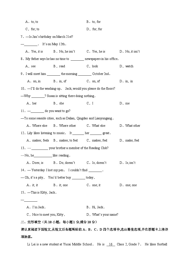 2024-2025学年七年级上学期第一次月考模拟英语试卷(2)(含答案解析)第2页
