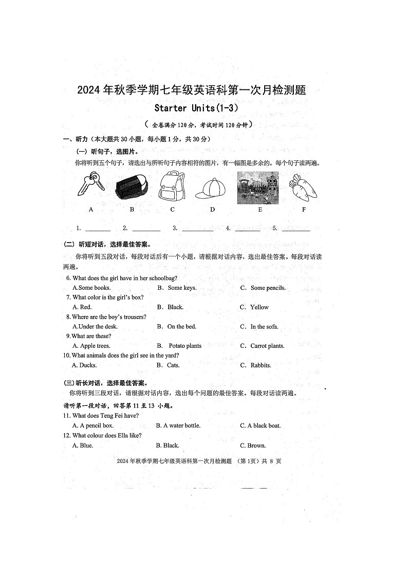 2024年秋广西防城港市防城区七年级英语科第一次月考检测题(扫描版含听力原文和答案)第1页