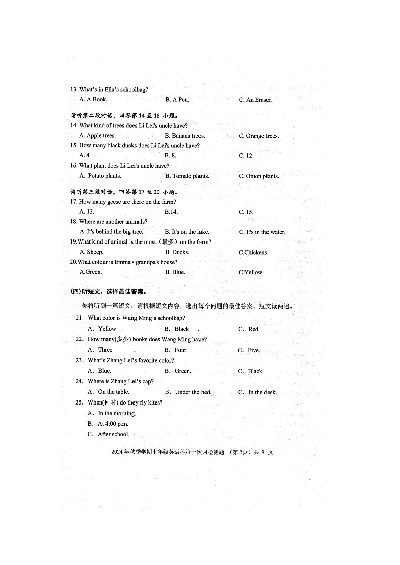 2024年秋广西防城港市防城区七年级英语科第一次月考检测题(扫描版含听力原文和答案)第2页