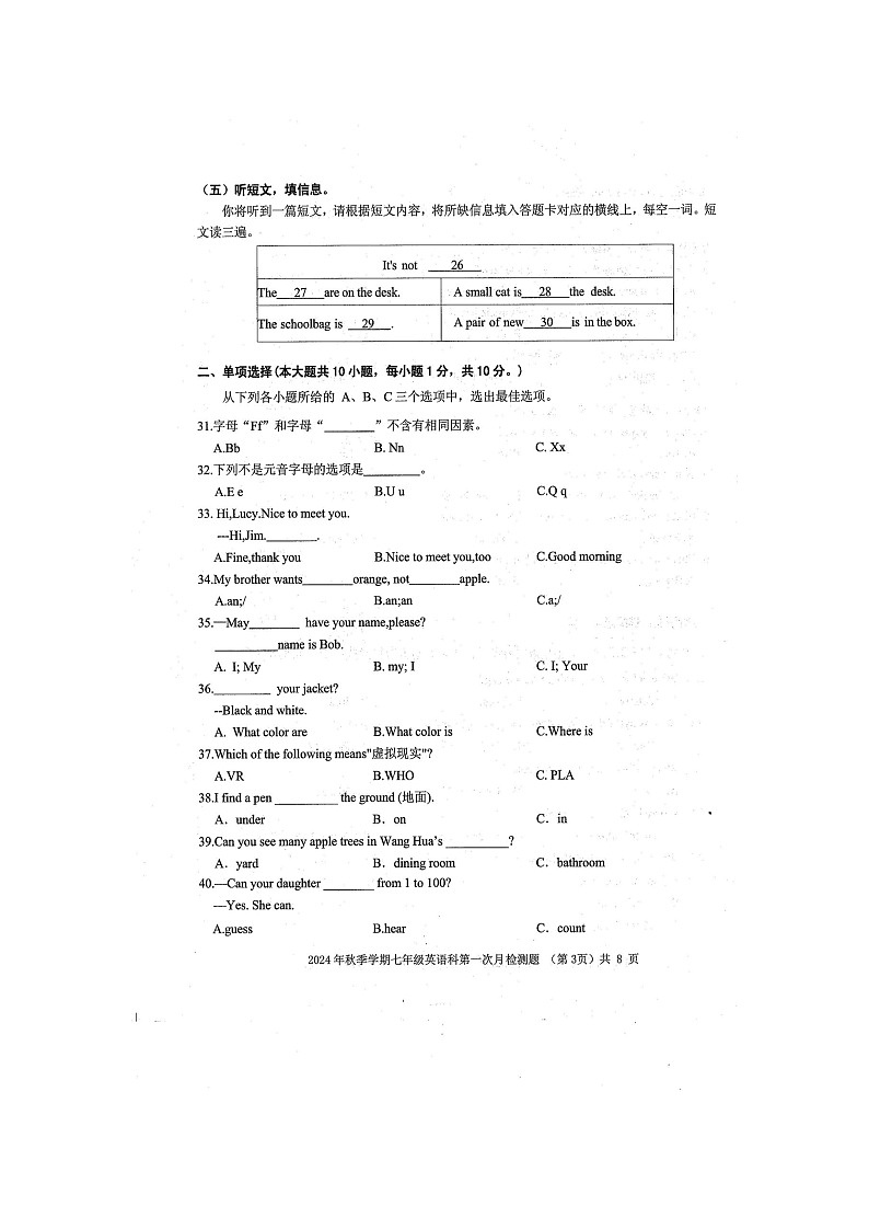 2024年秋广西防城港市防城区七年级英语科第一次月考检测题(扫描版含听力原文和答案)第3页