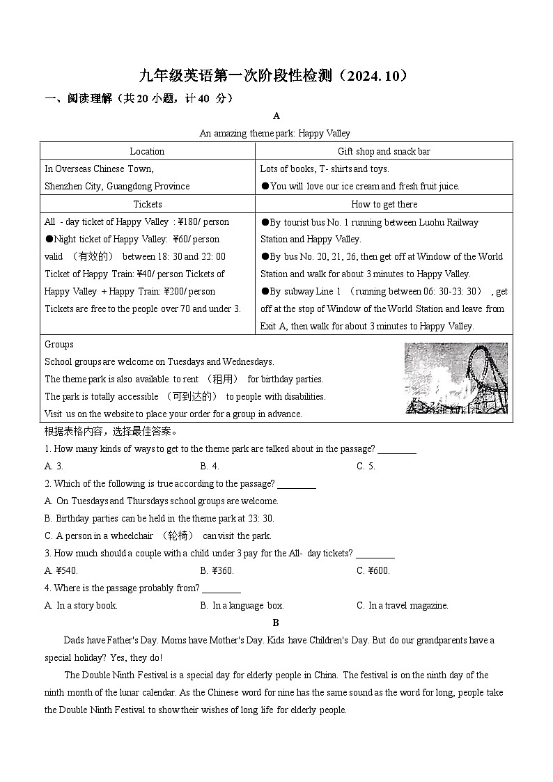 山东省临沂实验中学2024-2025学年九年级上学期第一次月考英语试题(无答案)01