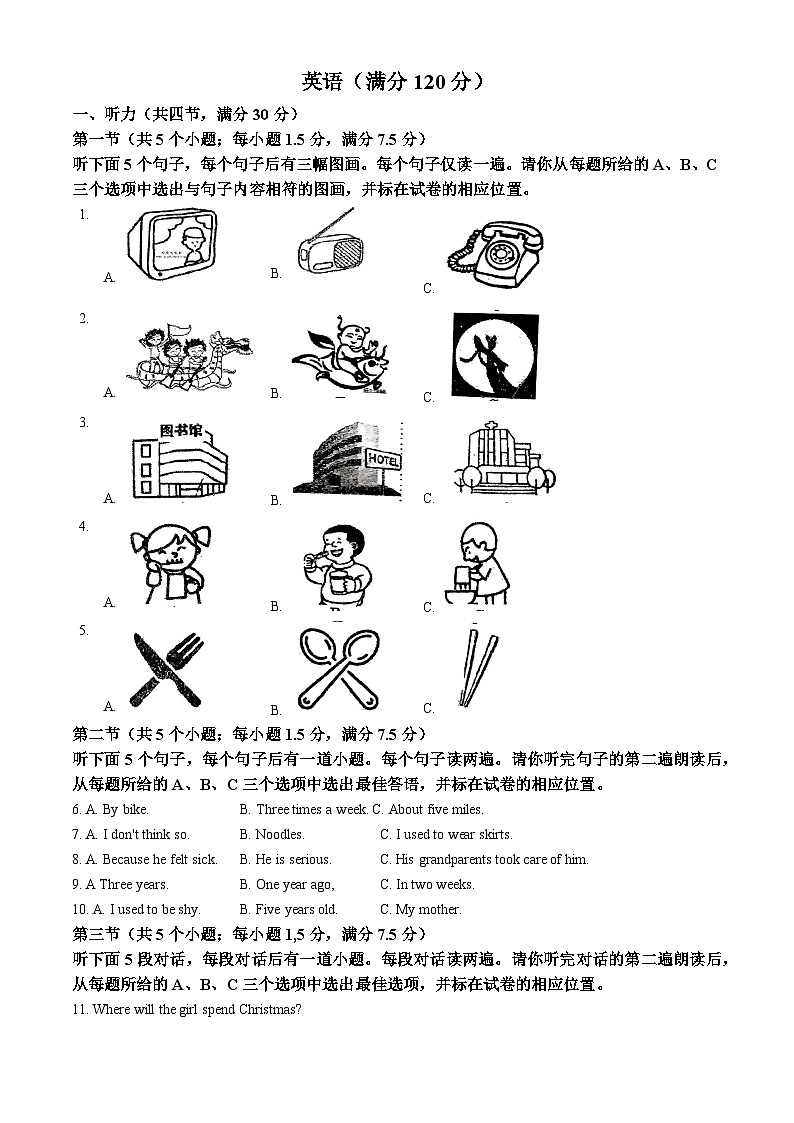 山东省菏泽市牡丹区第二十一初级中学2024-2025学年九年级上学期10月月考英语试题(无答案)第1页