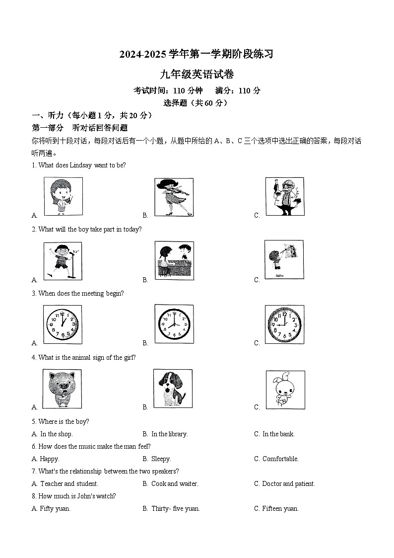江苏省南京市鼓楼区四校联考2024-2025学年九年级上学期10月阶段练习英语试题第1页