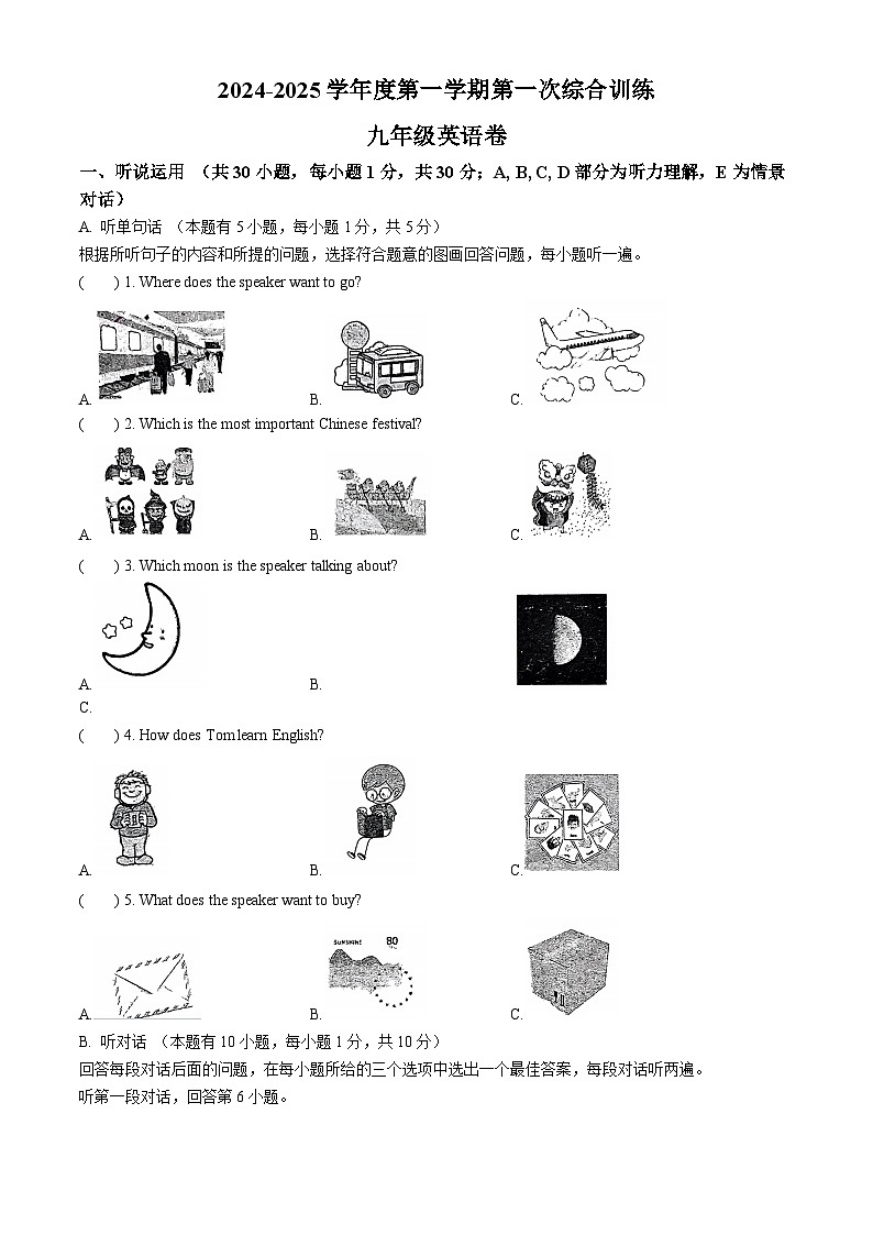 广东省揭阳真理中学2024-2025学年九年级上学期第一次月考英语试题(无答案)第1页