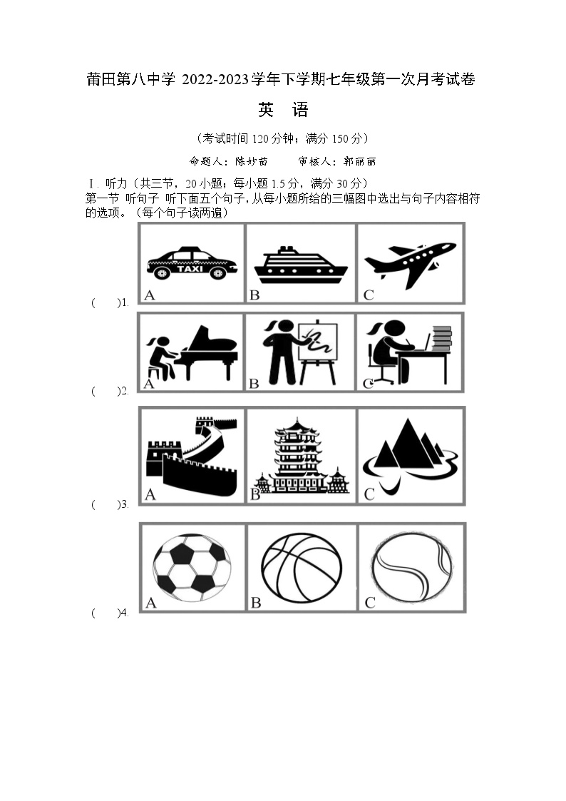 福建省莆田第八中学2022-2023学年下学期七年级英语第一次月考试卷