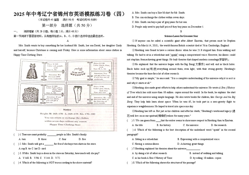 2025年中考辽宁省锦州市英语模拟练习卷(四)第1页