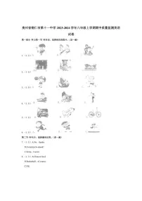 [英语][期中]贵州省铜仁市第十一中学2023～2024学年八年级上学期期中质量监测试卷(含答案)