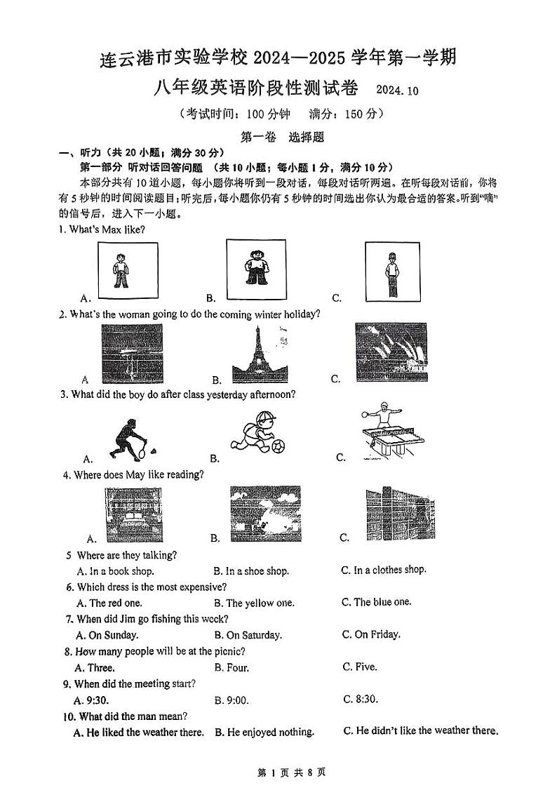 江苏省连云港市实验学校2024-2025学年八年级上学期10月月考英语试题01
