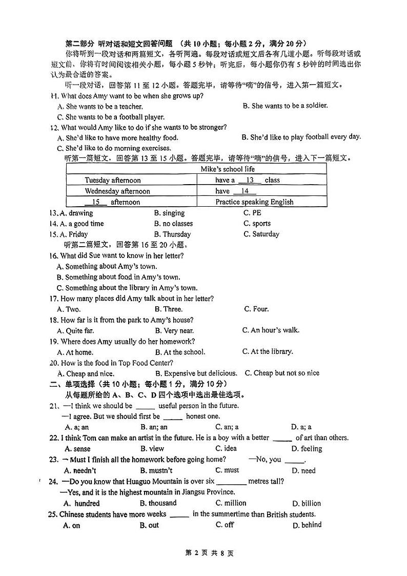江苏省连云港市实验学校2024-2025学年八年级上学期10月月考英语试题02