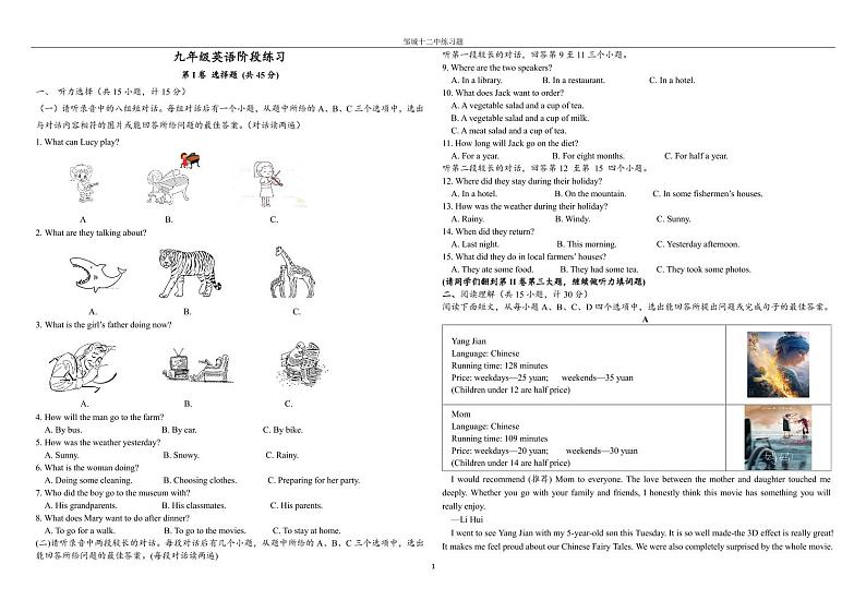 山东省济宁市邹城市第十二中学2024-2025学年九年级上学期10月月考英语试题第1页
