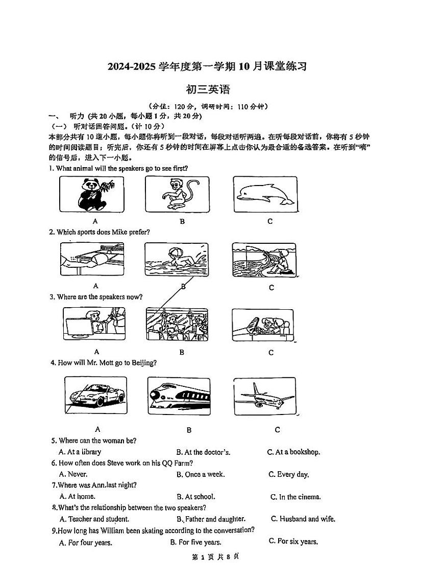 江蘇省蘇州園區(qū)青劍湖實驗中學2024-2025學年九年級上學期10月月考英語試題第1頁