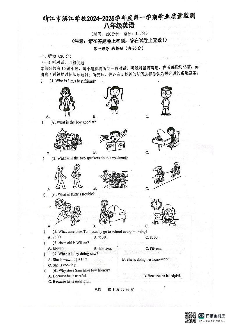 江苏省泰州市靖江市滨江学校2024-2025学年八年级上学期10月月考英语试题第1页