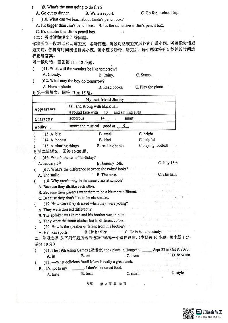 江苏省泰州市靖江市滨江学校2024-2025学年八年级上学期10月月考英语试题第2页