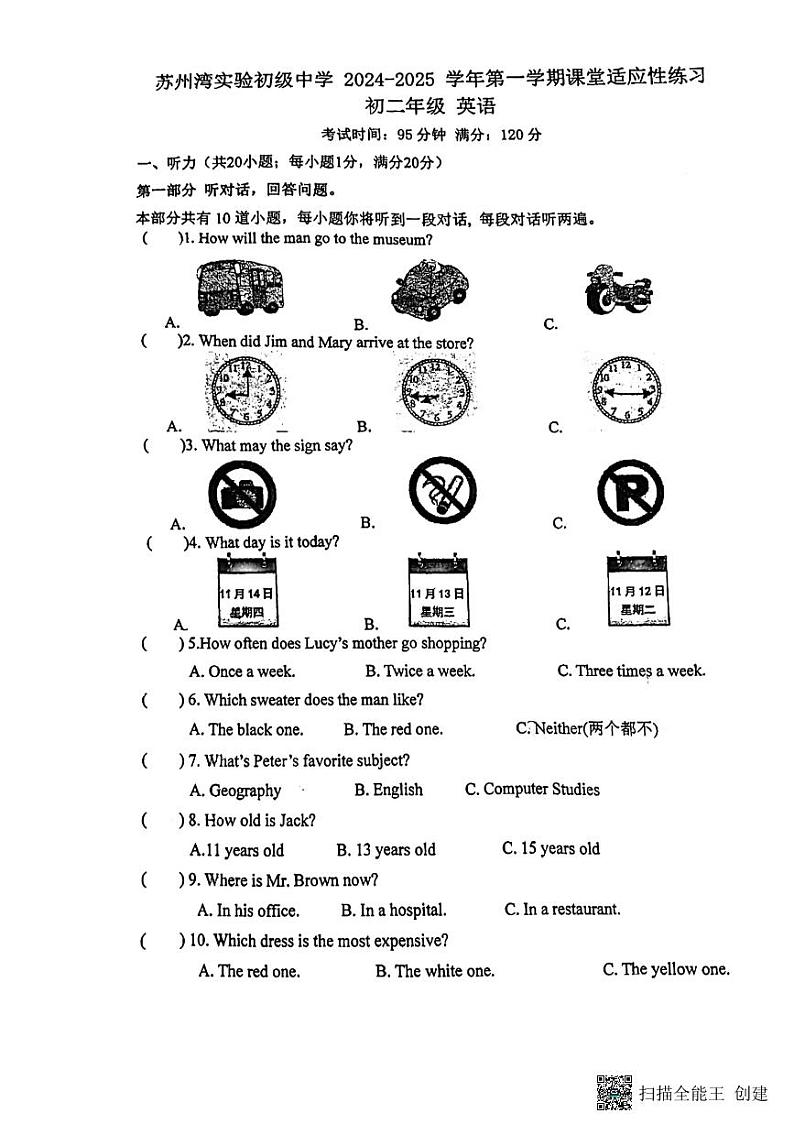 江苏省苏州市吴江区苏州湾实验初级中学2024-2025学年八年级上学期十月月考英语试卷第1页