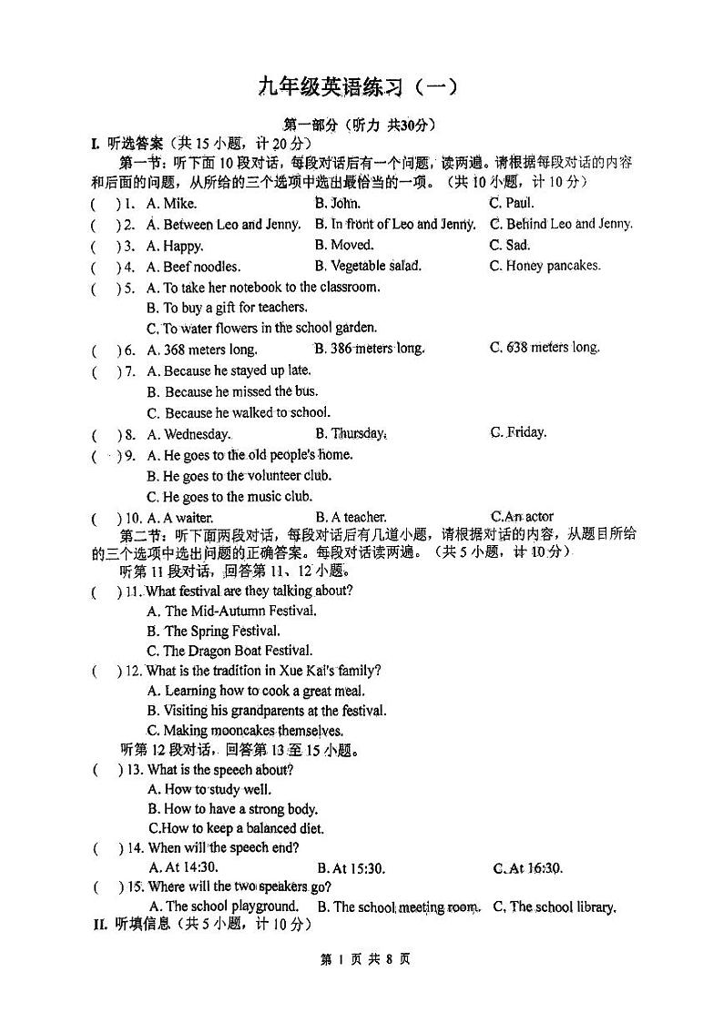 陕西省西安工业大学附属中学2024-2025学年九年级上学期月考练习(一)英语试卷第1页