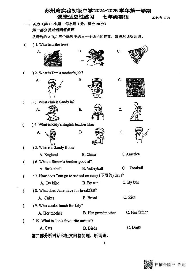 江苏省苏州湾实验初级中学2024-2025学年七年级上学期十月月考英语试卷01