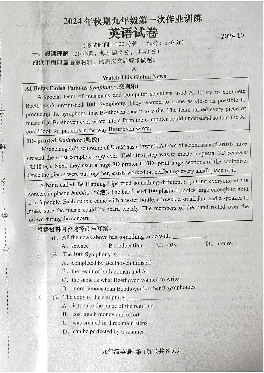 河南省南召县2024-2025学年第一学期10月月考九年级英语试卷第1页