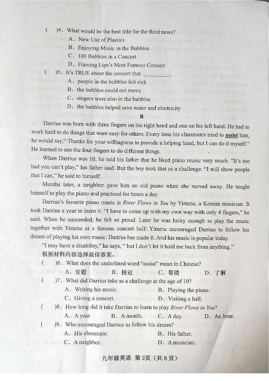 河南省南召县2024-2025学年第一学期10月月考九年级英语试卷第2页