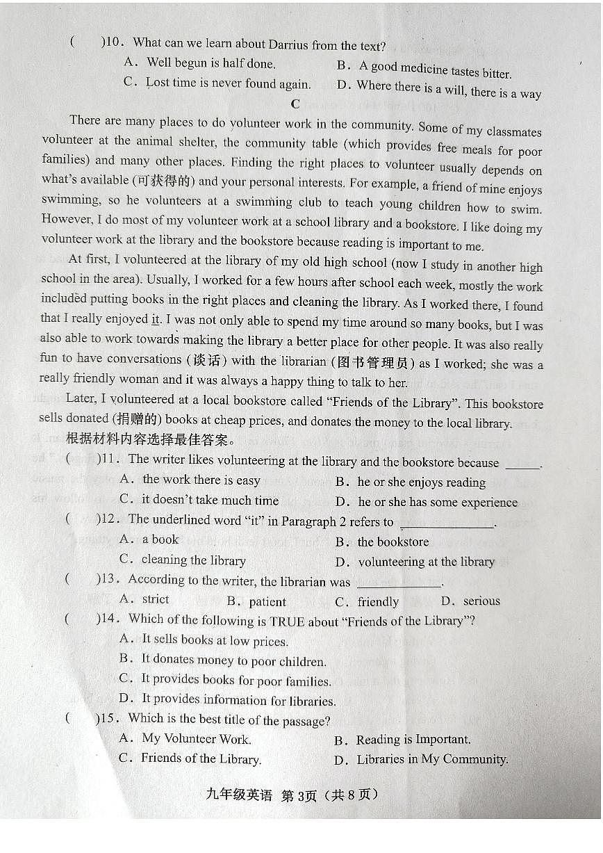 河南省南召县2024-2025学年第一学期10月月考九年级英语试卷第3页