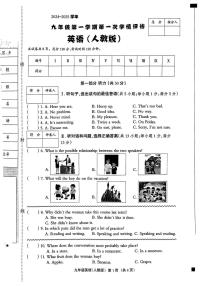 河北省石家庄市平山县2024-2025学年九年级上学期第一次月考英语试卷