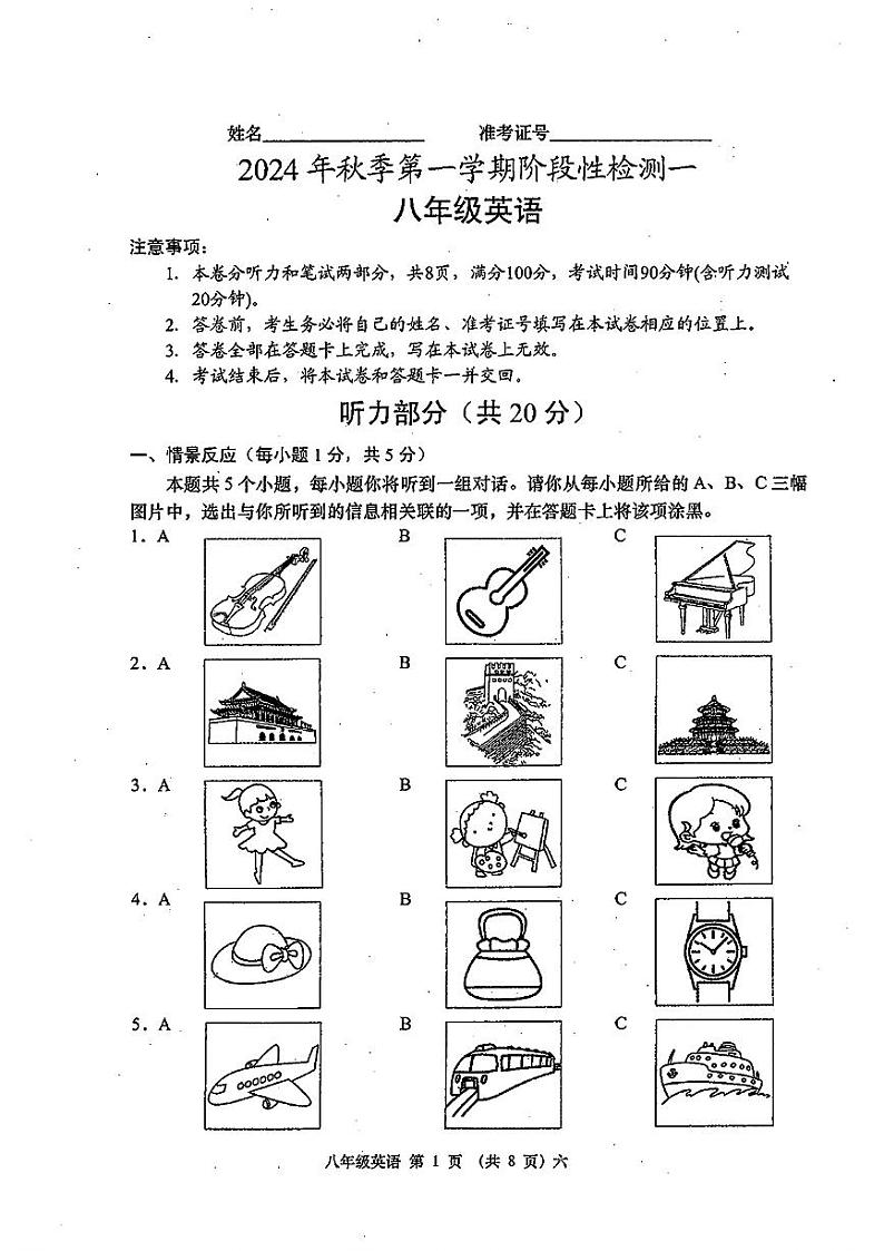 山西省吕梁市孝义市2024-2025学年八年级上学期第一次月考英语试卷第1页