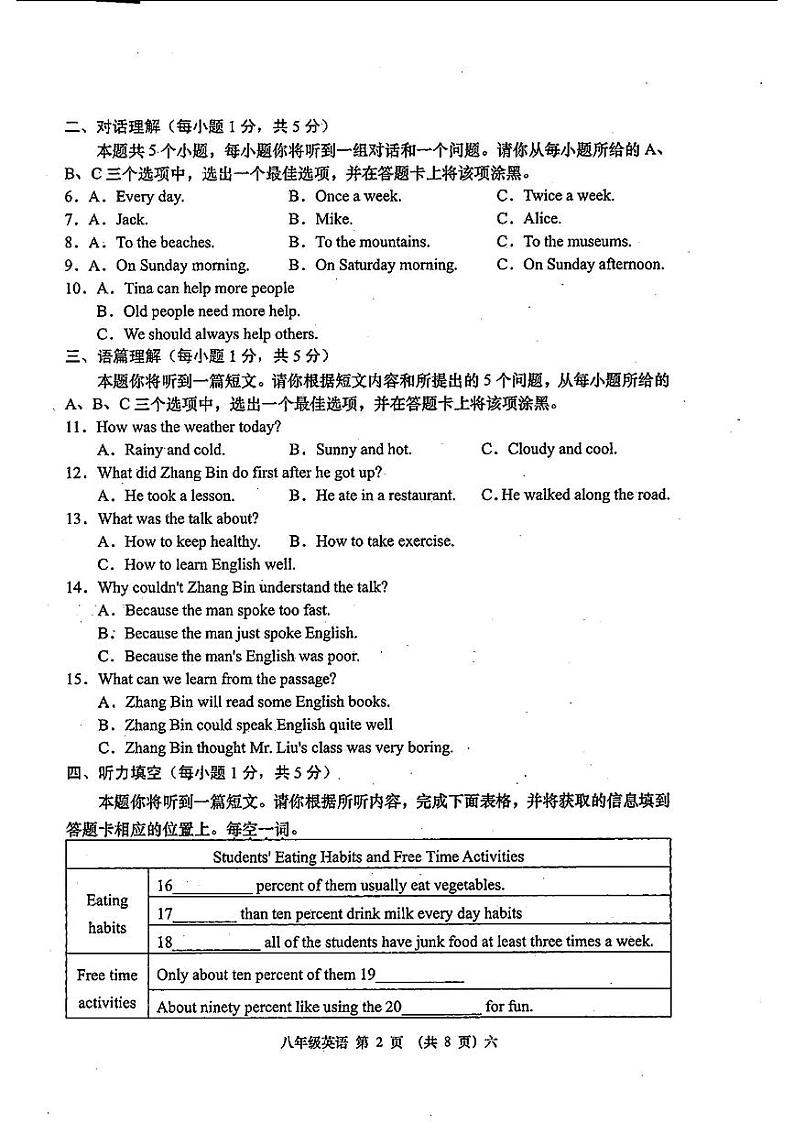 山西省吕梁市孝义市2024-2025学年八年级上学期第一次月考英语试卷第2页