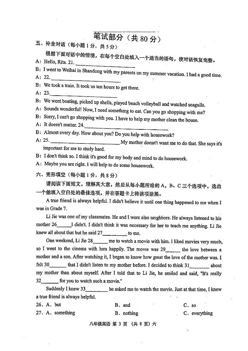 山西省吕梁市孝义市2024-2025学年八年级上学期第一次月考英语试卷第3页