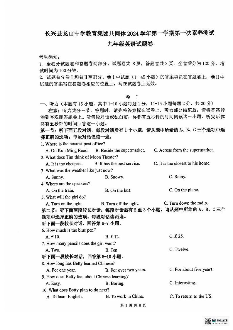 浙江省湖州市长兴县2024-2025学年九年级上学期10月月考英语试题第1页