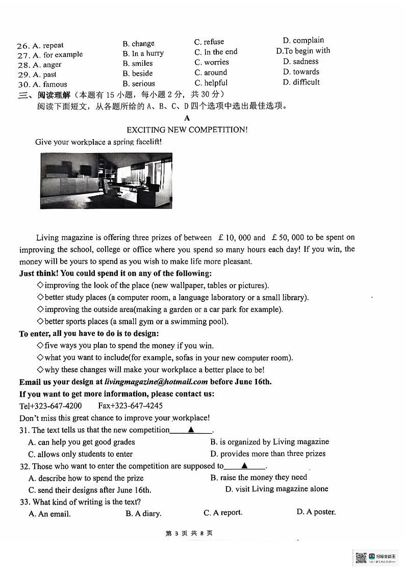 浙江省湖州市长兴县2024-2025学年九年级上学期10月月考英语试题第2页